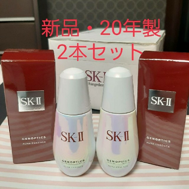 正規品】SK-II ジェノプティクス オーラ エッセンス 50ml 2本 箱付