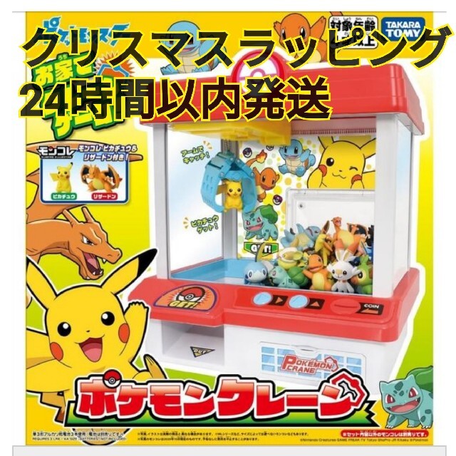 匿名配送】ポケモンクレーン ピカチュウ リザードン クリスマス 匿名配送】ポケモンクレーン ピカチュウ リザードン クリスマス