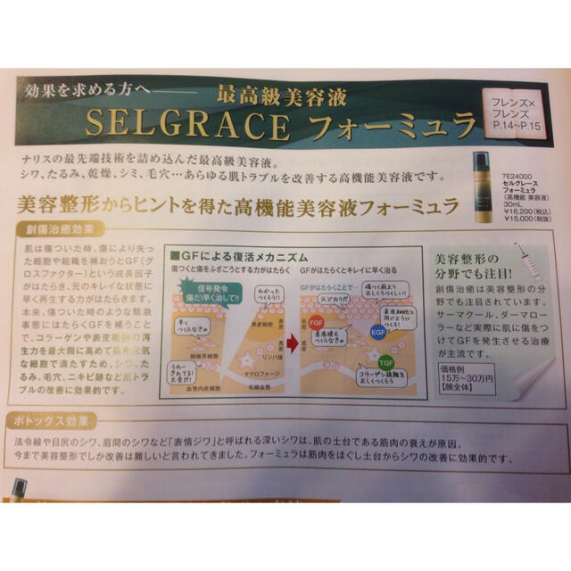 スキンケア/基礎化粧品 mai様専用ナリス セルグレース フォーミュラ