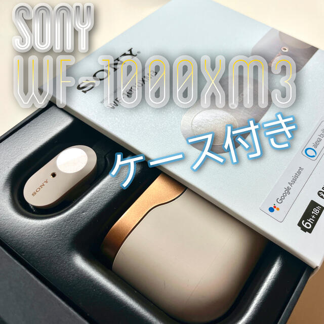 SONY WF-1000XM3(B) 専用ケース付き