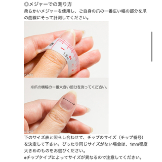 サイズ目安　R's shop ロングポイント コスメ/美容のネイル(つけ爪/ネイルチップ)の商品写真