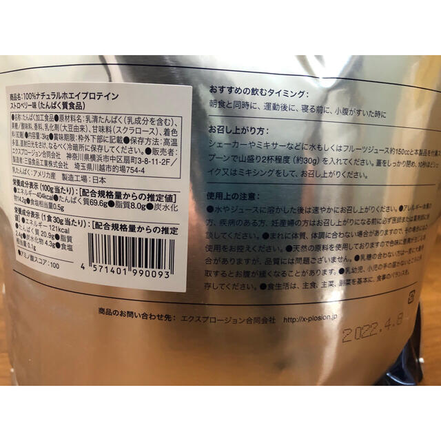 エクスプロージョン　プロテイン　3kg×2個セット 食品/飲料/酒の健康食品(プロテイン)の商品写真