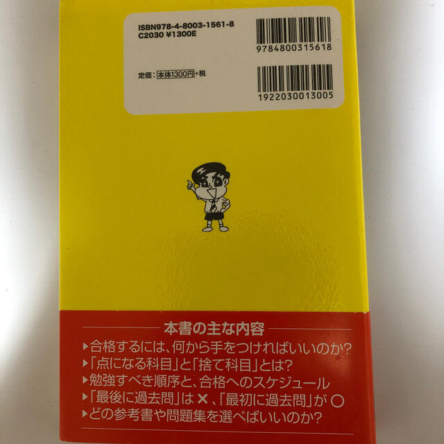 洋泉社(ヨウセンシャ)の公務員試験 受かる勉強法 落ちる勉強法 【2020年度版】 エンタメ/ホビーの本(資格/検定)の商品写真