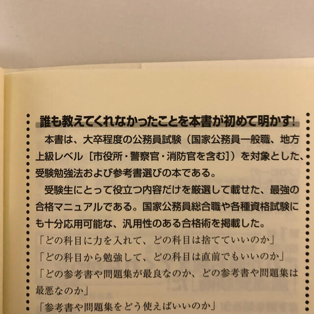 洋泉社(ヨウセンシャ)の公務員試験 受かる勉強法 落ちる勉強法 【2020年度版】 エンタメ/ホビーの本(資格/検定)の商品写真