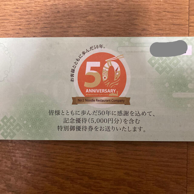 サガミ 株主優待 20000円分レストラン/食事券