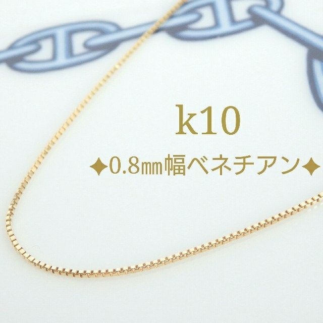 はるる様専用　k10ネックレス　ベネチアンチェーンネックレス 10金　10k ハンドメイドのアクセサリー(ネックレス)の商品写真