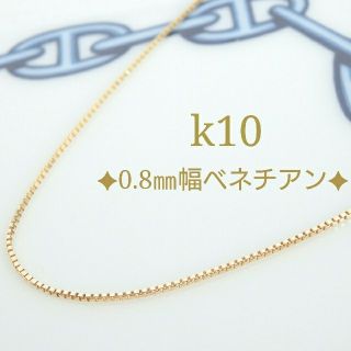 はるる様専用　k10ネックレス　ベネチアンチェーンネックレス 10金　10k(ネックレス)