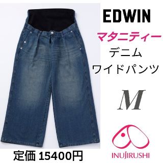 エドウィン(EDWIN)の まりさん様専用(マタニティボトムス)