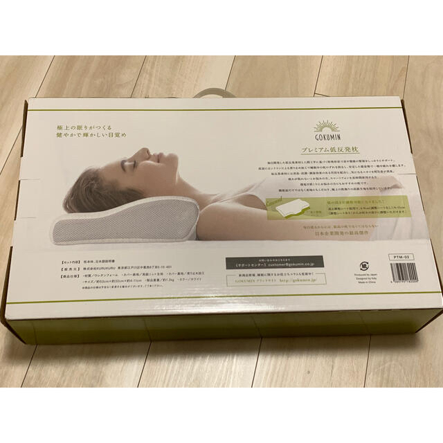 【新品未開封】GOKUMIN 枕 インテリア/住まい/日用品の寝具(枕)の商品写真