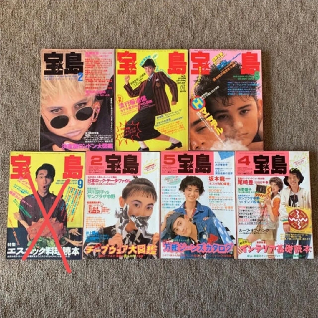 1984年 1985年 1986年 雑誌 宝島 戸川純 坂本龍一 忌野清志郎