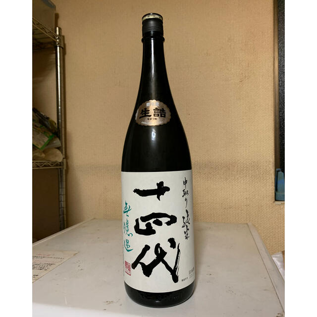 十四代 中取り純米 製造年月  2020.10月　　　而今 飛露喜 田酒