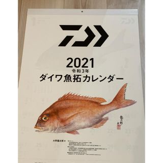 ダイワ(DAIWA)のダイワ  2021年度  カレンダー(カレンダー/スケジュール)