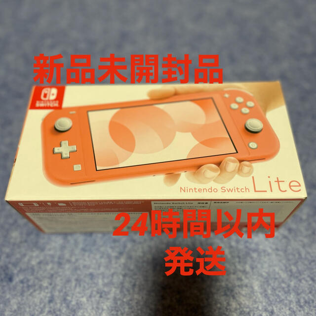 正式的 - Switch Nintendo ローラ様専用 新品 コーラル スイッチライト