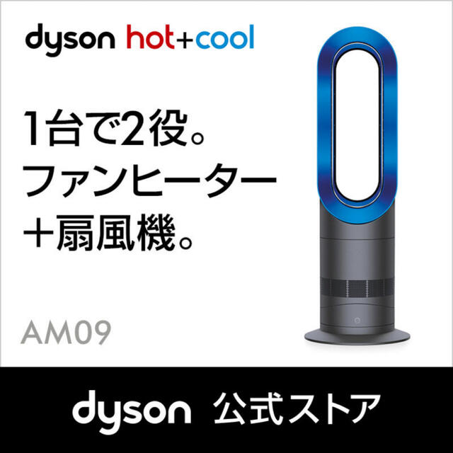 Dyson(ダイソン)の【新品未開封】ダイソン AM09 ファンヒーター扇風機 スマホ/家電/カメラの冷暖房/空調(ファンヒーター)の商品写真