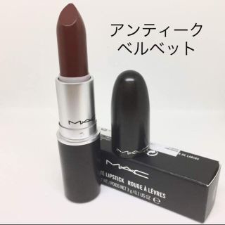 マック(MAC)のMAC アンティークベルベット　リップスティック　箱付き(口紅)