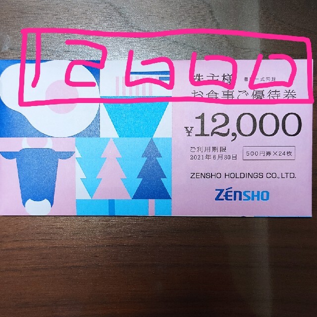 ゼンショー 株主優待券 12000円相当 balibronze.com