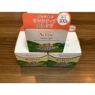 アベンヌ(Avene)のアベンヌ ミルキージェル 100g   3箱セット(オールインワン化粧品)