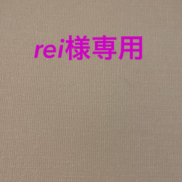rei様専用ページ 名作 5775円引き chciucit.pedf.cuni.cz