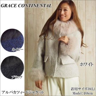 グレースコンチネンタル(GRACE CONTINENTAL)の値下げ！！アルパカツィードジャケット(毛皮/ファーコート)