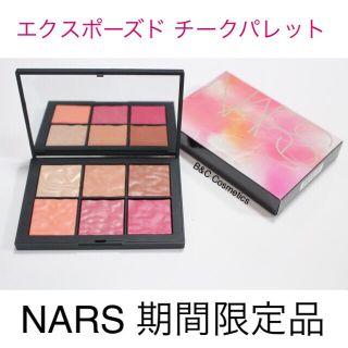 ナーズ(NARS)のミィ様専用出品　おまとめ価格　ナーズ　エクスポーズドチークパレット　箱付き(チーク)