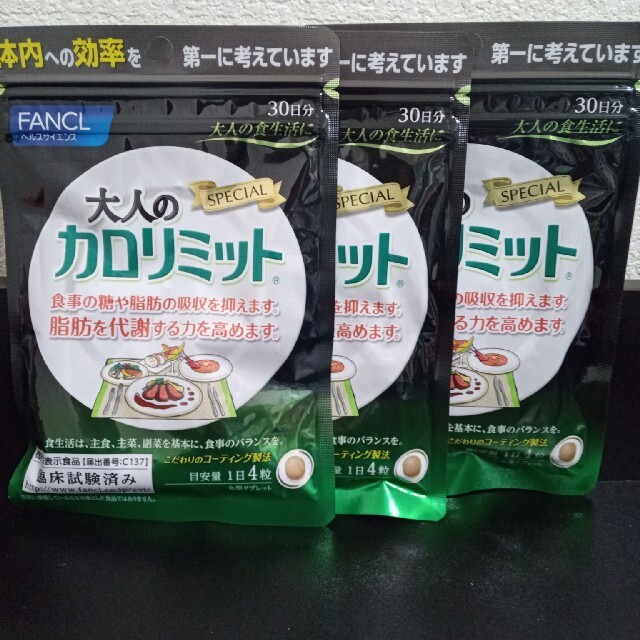 FANCL(ファンケル)のファンケル・大人のカロリミット・３０日分×3個 コスメ/美容のダイエット(ダイエット食品)の商品写真