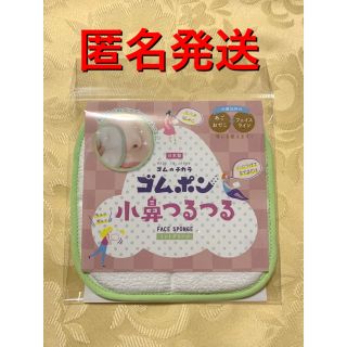 【新品】ゴムポン小鼻つるつる　ミントグリーン　(その他)