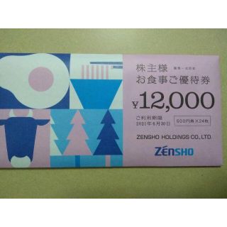 ゼンショー株主優待券12000円分(レストラン/食事券)