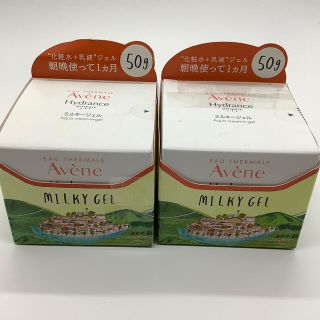 アベンヌ(Avene)のアベンヌ ミルキージェル 50g  2箱セット(オールインワン化粧品)