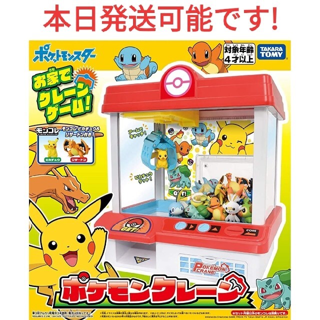 エンタメ/ホビー【即日発送】 ポケモンクレーン ポケットモンスター モンコレ