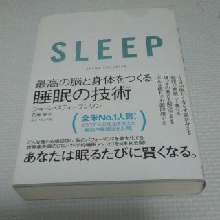 ＳＬＥＥＰ/睡眠の技術/ショ－ン・スティ－ブンソン　本(健康/医学)