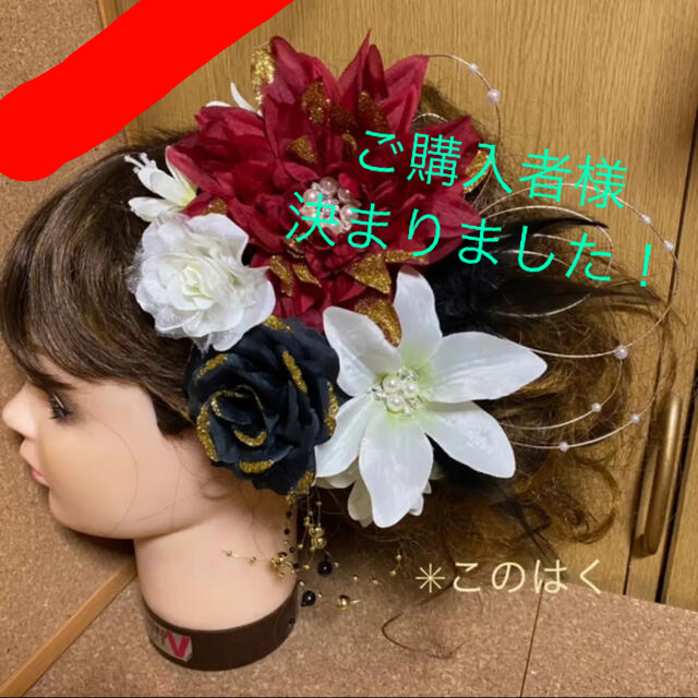 新品 】 No.412 成人式髪飾り 振袖髪飾り 豪華!ダークレッドダリア×白黒 ♡ 和装小物 新品 帯飾りのみとんぼ玉 和装小物