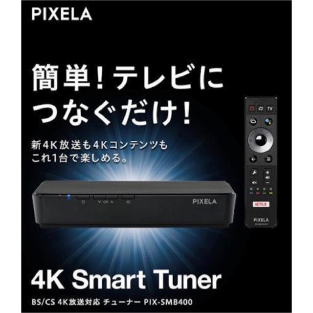 PIXELA 4K Smart Tuner スマホ/家電/カメラのテレビ/映像機器(その他)の商品写真
