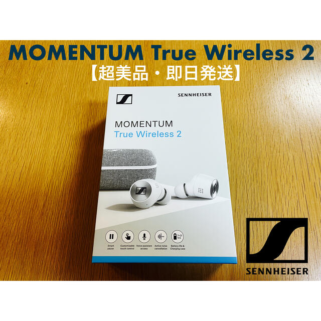 【超美品】 ゼンハイザー MOMENTUM True Wireless 2