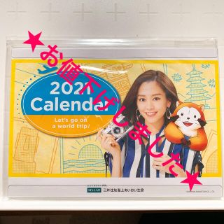 桐谷美玲　ラスカル　2021年　カレンダー　三井住友海上あいおい生命　非売品(キャラクターグッズ)