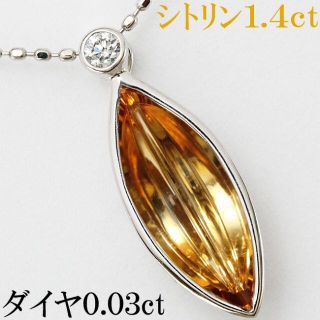 シトリン 1.40ct ダイヤ K18WG ペンダント ネックレス(ネックレス)