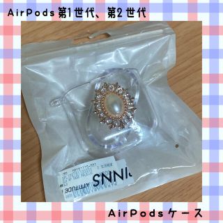 スピンズ(SPINNS)のAirPodsカバー AirPodsケース AirPods第1世代、第2世代(ヘッドフォン/イヤフォン)