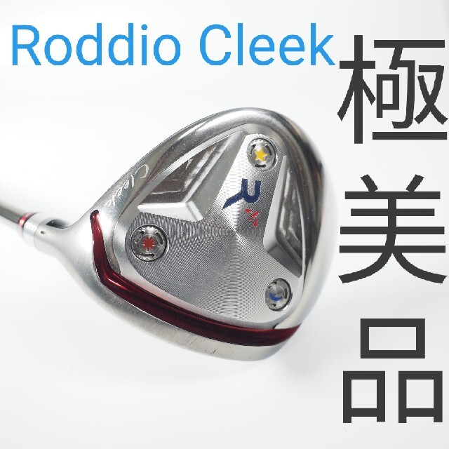 ●RODDIO FW CLEEK●ロッディオ　5W用●Tソール●