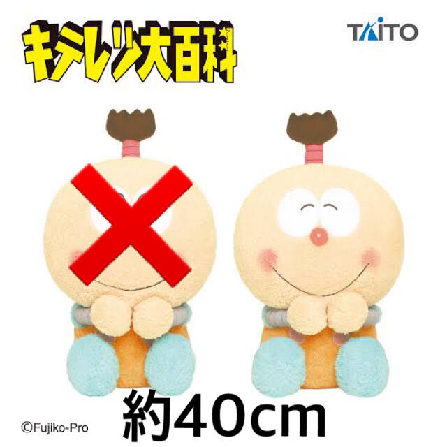 TAITO(タイトー)のキテレツ大百科 コロ助 にっこり ぬいぐるみ  非売品 エンタメ/ホビーのおもちゃ/ぬいぐるみ(キャラクターグッズ)の商品写真