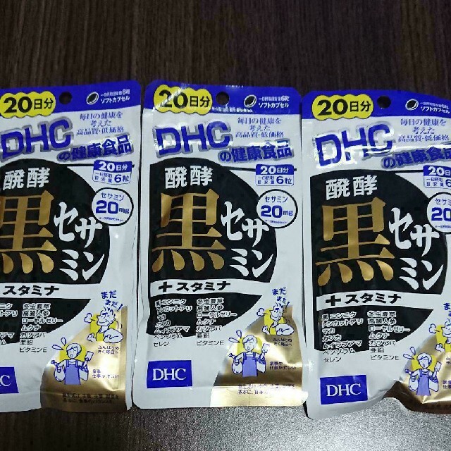 DHC(ディーエイチシー)のDHC 発酵黒セサミン 20日分 × 3袋 ×2セット 食品/飲料/酒の健康食品(その他)の商品写真