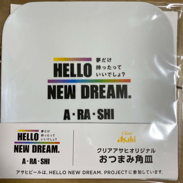 嵐(アラシ)の嵐 ARASHI HELLO NEW DREAM  セブンイレブン おつまみ角皿 インテリア/住まい/日用品のキッチン/食器(食器)の商品写真