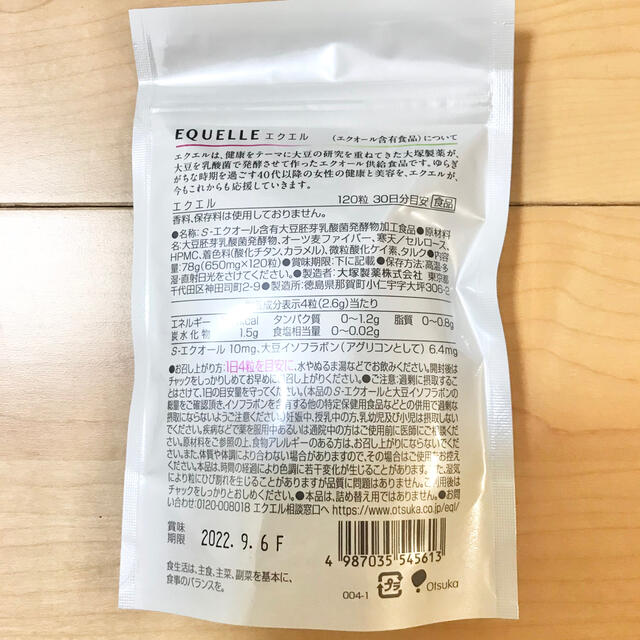 エクエル（EQELLE）120粒×3袋　大塚製薬 1