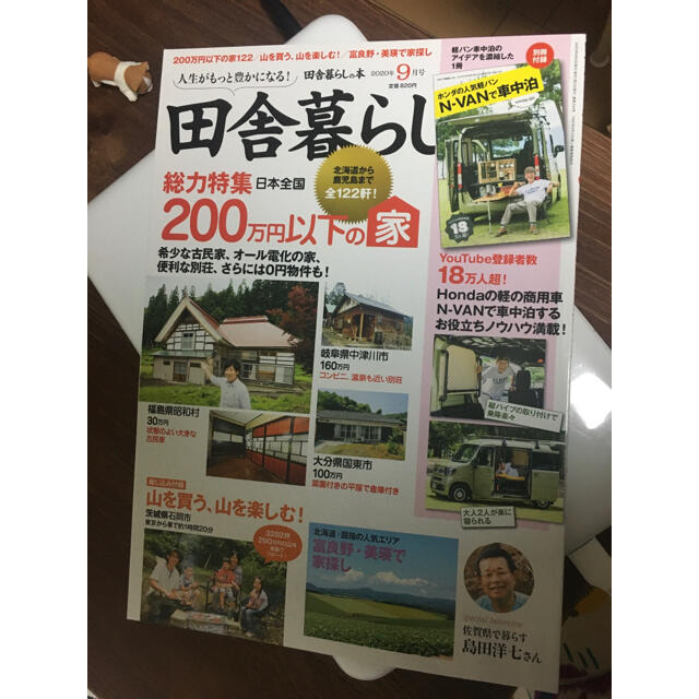 shop｜ラクマ　2020年　by　09月号の通販　チヌクル's　snowさま　田舎暮らしの本