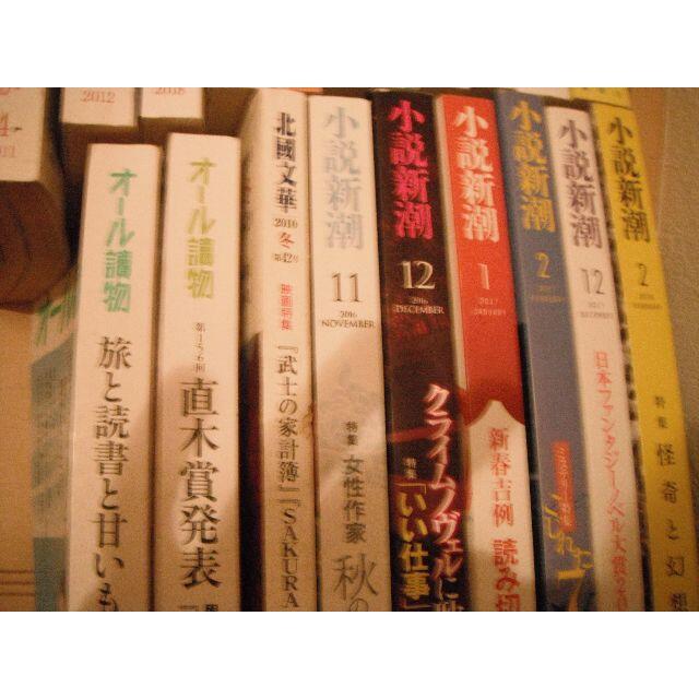 すばる　小説新潮　群像　文芸春秋　オール読物　新潮　北国文華　ほか　30点 エンタメ/ホビーの雑誌(文芸)の商品写真