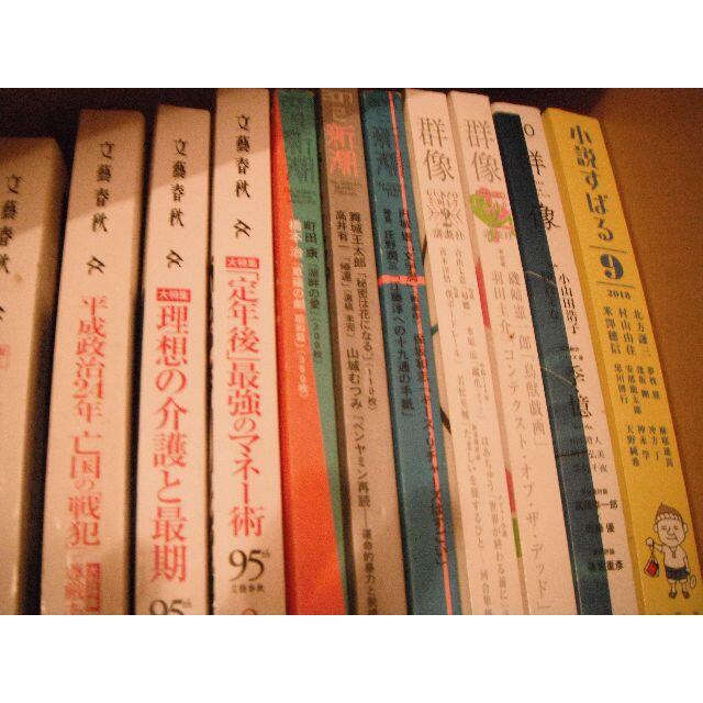 すばる　小説新潮　群像　文芸春秋　オール読物　新潮　北国文華　ほか　30点 エンタメ/ホビーの雑誌(文芸)の商品写真