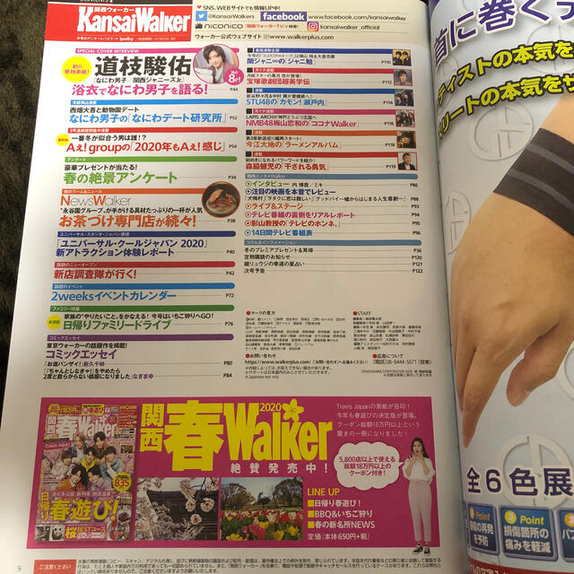 角川書店(カドカワショテン)の関西Walker (ウォーカー) 2020年 2/18号 エンタメ/ホビーの雑誌(生活/健康)の商品写真