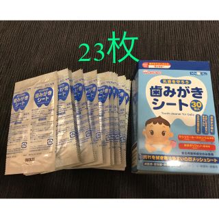 ワコウドウ(和光堂)の和光堂 歯みがきシート 23枚(歯ブラシ/歯みがき用品)