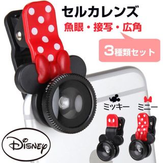 ディズニー(Disney)のDisney＊ミッキーセルカレンズ(その他)