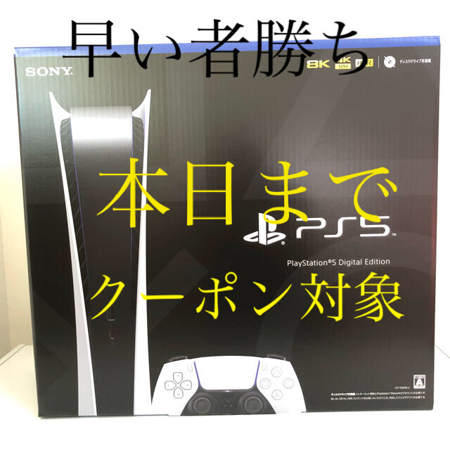 新品　保証レシート付　ps5 デジタルエディション