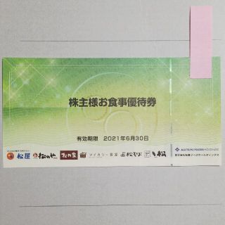 マツヤ(松屋)の優待券５枚「松屋」「松のや」「松乃家」「マイカリー食堂」で利用可能(レストラン/食事券)