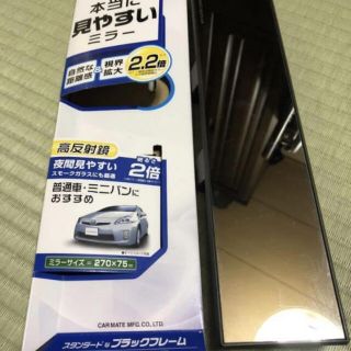 新年値下げ★カーメイト　ミラー　距離感、視野拡大2.2倍(車内アクセサリ)